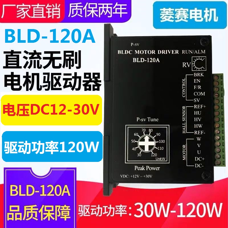 BLD-120A直流无刷电机驱动器12V 24V 120W内42 57 60带霍尔控制器