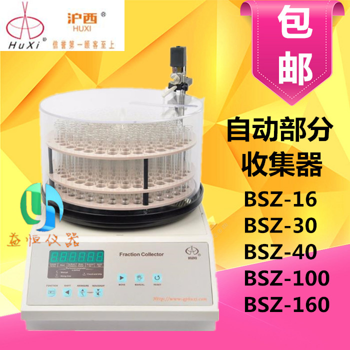 上海青浦沪西BS-100A自动部分收集器液晶板收集仪收集试管100支