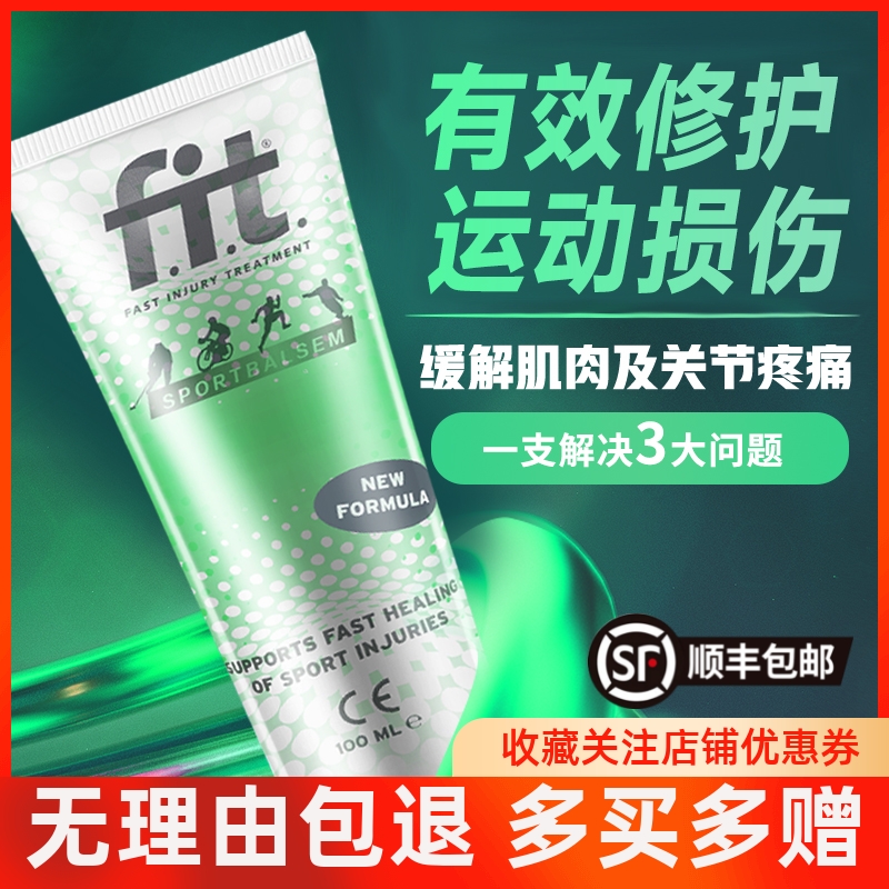 fit小绿管运动热身乳膏跑步马拉松