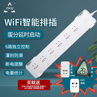 中科世纪智能鱼缸wifi排插手机app远程遥控定时控制开关防潮插座