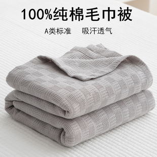 夏季薄款毛巾被纯棉纱布单人午睡小毯子办公沙发用盖毯空调毯被子