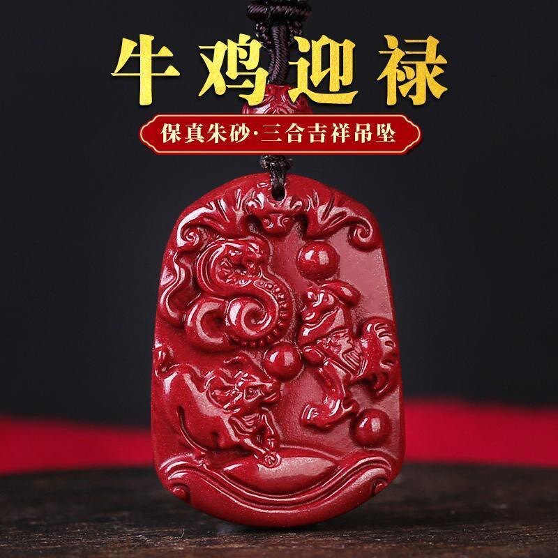 朱砂2022虎年蛇鸡牛三合贵人吊坠生肖属蛇人化太岁吉祥物饰品男女