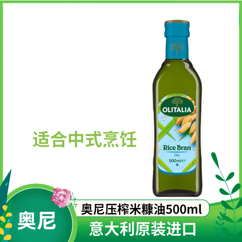 奥尼olitalia米糠油稻米油玄米油谷物油500ml炒菜凉拌家庭食用油|ruв категории зерно риса/север и Юг сухих грузов/приправы, растительное масло/Ароматизированные масла, рисовые отруби нефти - от Buy2taobao.com для оказания профессиональной услуги покупки агента Taobao