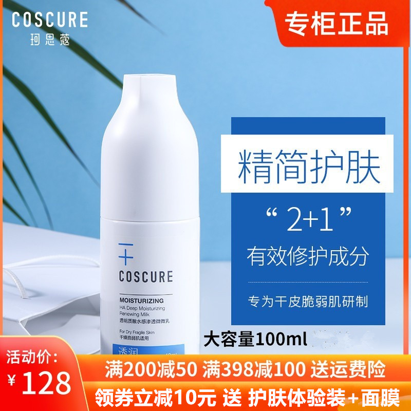 娇兰佳人珂思蔻微微乳100ml 敏感肌补水保湿干皮护肤孕妇可用正品