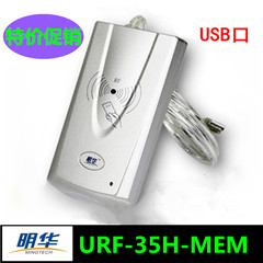 明华URF-35H-MEM感应式IC卡读写器明华澳汉RF-EYE-U010-MEM读卡器