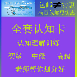 孤独自闭症儿童个训语音发育迟缓aba康复训练卡片教材神器玩教具