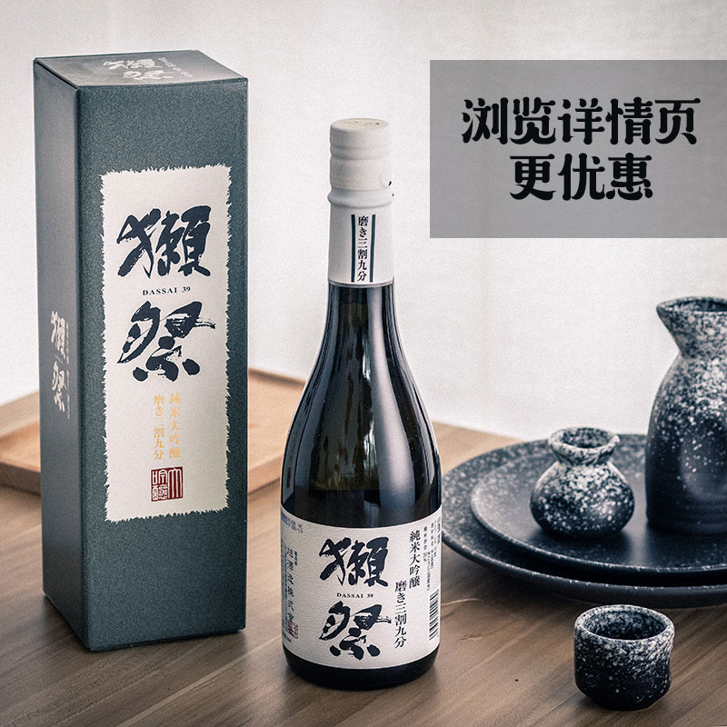 热销獭祭三割九分720ml