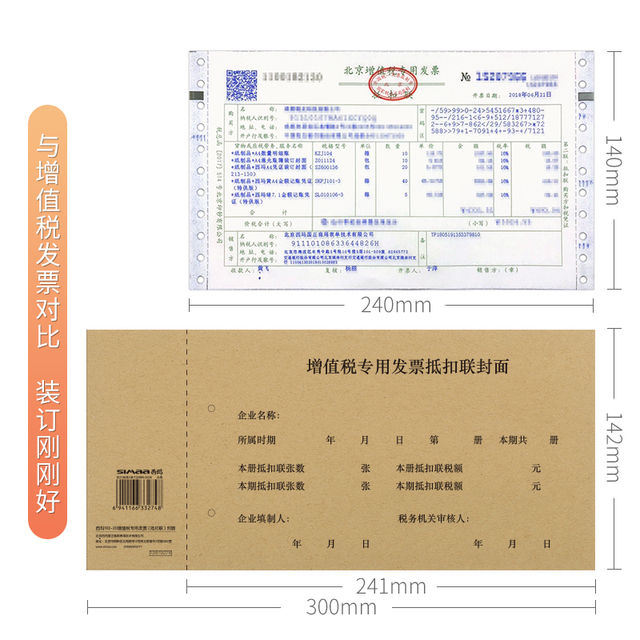 西玛192-20增值税发票专用票抵扣联封面增票发票牛皮纸装订进项抵扣