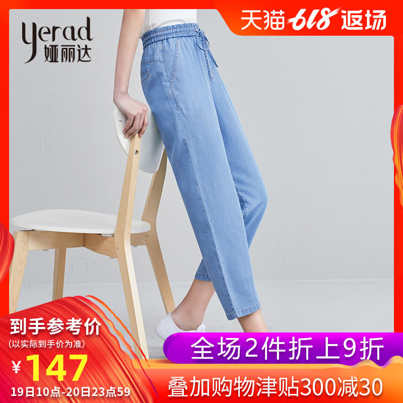 娅丽达2019夏季新款天丝莱赛尔牛仔裤女哈伦薄款宽松大码九分女裤