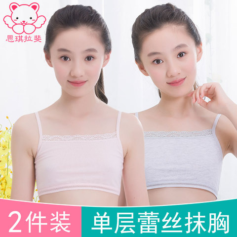 女童内衣女蕾丝小背心 中大童吊带式 小孩发育期小学生10-12岁15