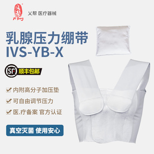 乂帮新品IVS-YB-X型乳腺胸部压力绷带微创手术后专用四季透气弹力