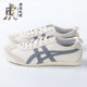 Onitsuka Tiger鬼塚虎新款浅灰Mexico66男女鞋休闲鞋1183B771-201