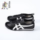 Onitsuka Tiger鬼塚虎黑白色Mexico66牛皮男女休闲鞋1183C102-001