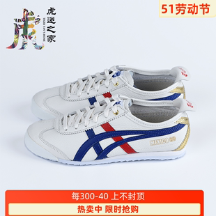 Onitsuka Tiger鬼冢虎MEXICO66烫金经典款男女鞋小白鞋D507L-0152