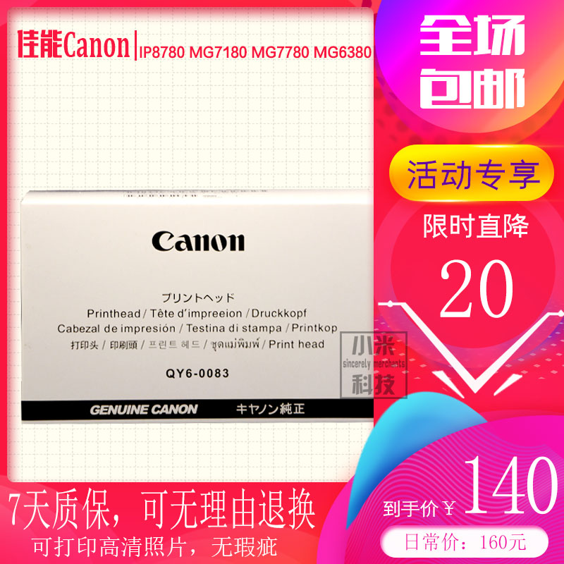 佳能IP8780喷头MG6380 MG7180 MG7580 MG7780 0083喷头打印头包邮在类目 办公设备/耗材/相关服务, 打印机配件, 喷头/打印头中 - 来自Buy2taobao.com提供专业的淘宝代购服务