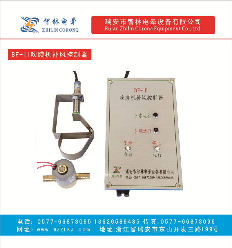 BF-1型吹膜机补风控制器\全自动吹膜机补气控制器.自动补气装置