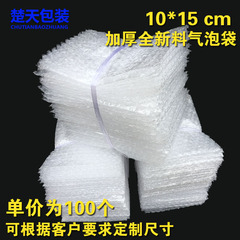 10*15cm100个全新料加厚防震大气泡袋批发定做包装膜小泡泡袋泡沫