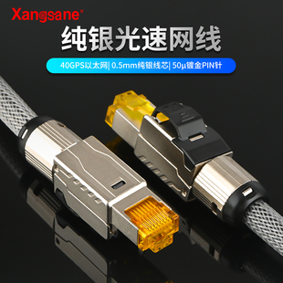 xangsane 纯银线双层屏蔽7类/8类网线家用高速电脑宽带线以太网线