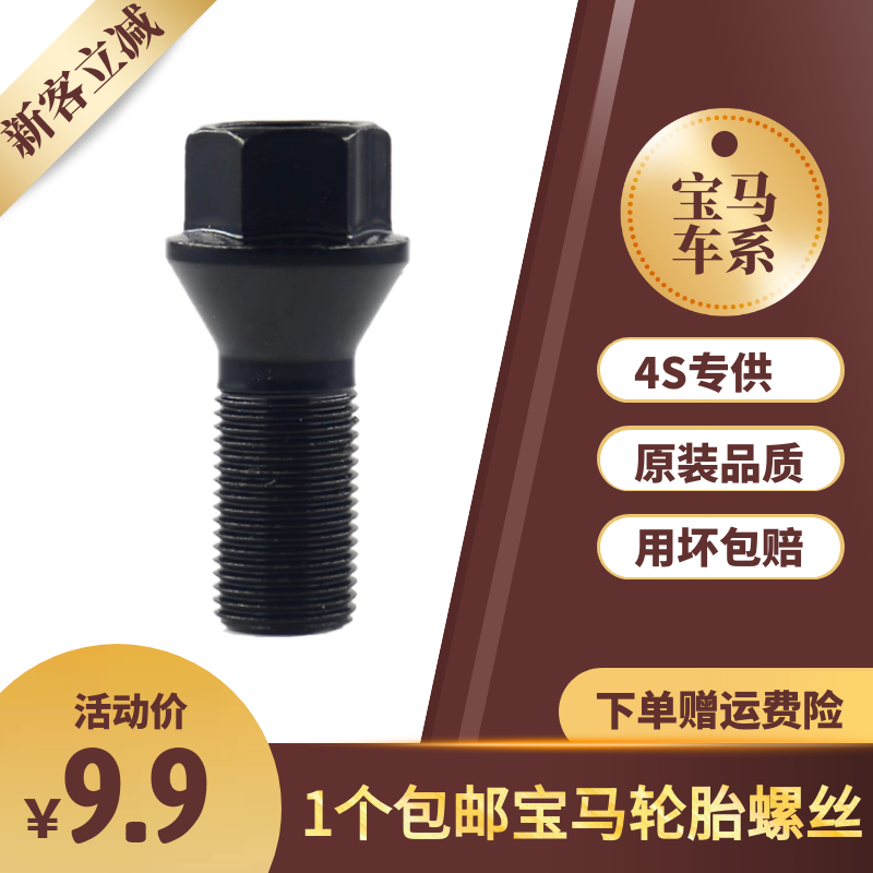 适用于宝马汽车轮胎螺丝1/2/3/5/7系MINI/Z4X1X3X5X6专用轮毂螺栓