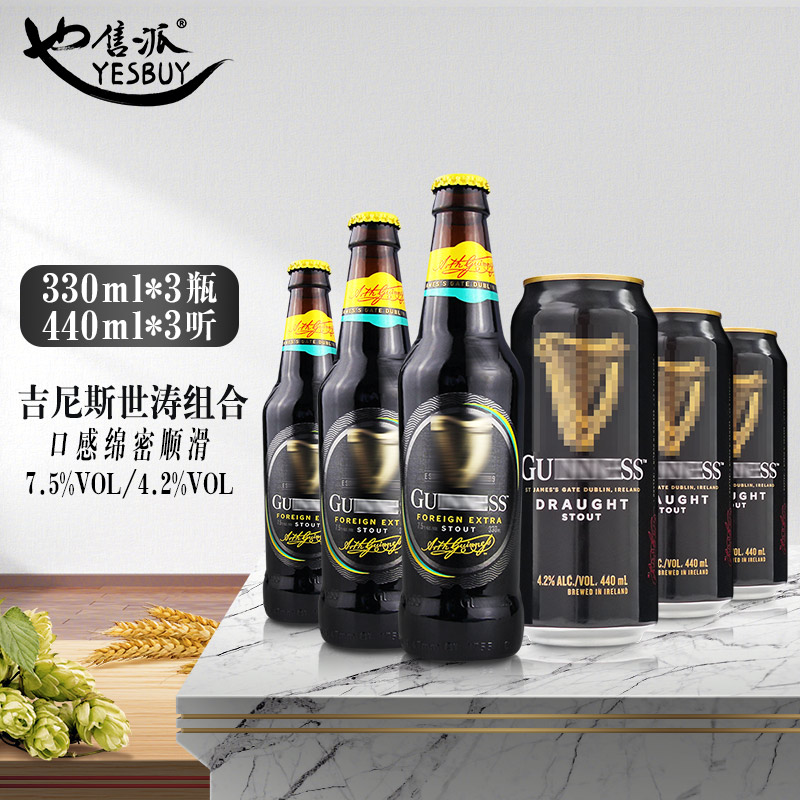 吉尼斯（GUINNESS）爱尔兰进口健力士陶特氮气世涛精酿啤酒黑啤