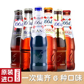 法国进口1664啤酒1664玫瑰等7种口味随机发6种各1瓶250ml*6瓶