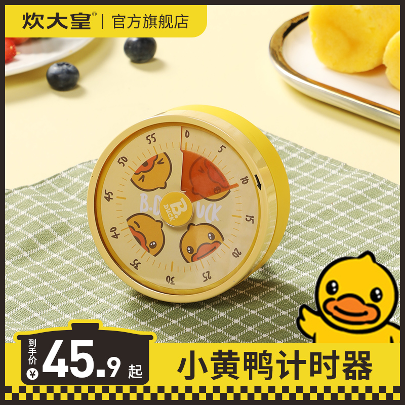 炊大皇计时器 B.Duck 小黄鸭