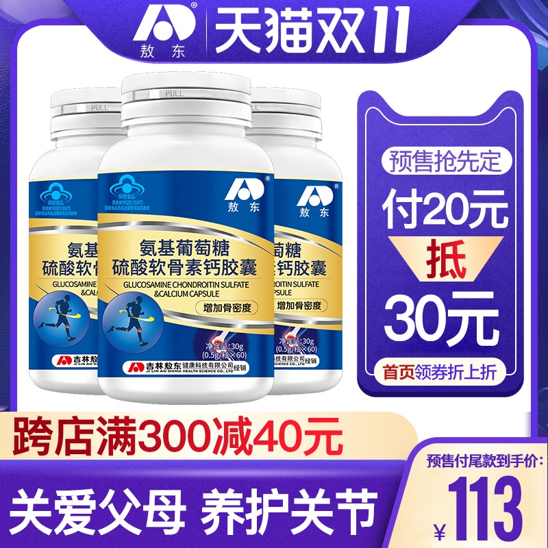 買1發5敖東氨基葡萄糖硫酸軟骨素加鈣片碳酸鈣中老年質成年女性60在類目 保健食品/膳食營養補充食品, 保健食品中 - 來自Buy2taobao.com提供專業的淘寶代購服務