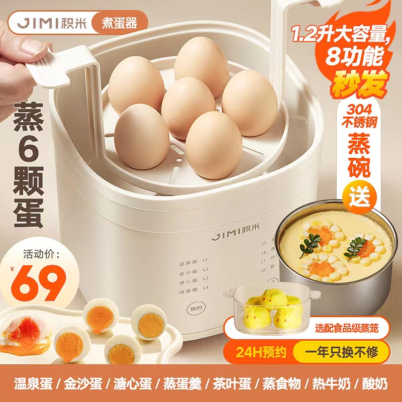 积米煮蛋器家用自动断电蒸蛋器全自动多功能温泉蛋神器小型早餐机