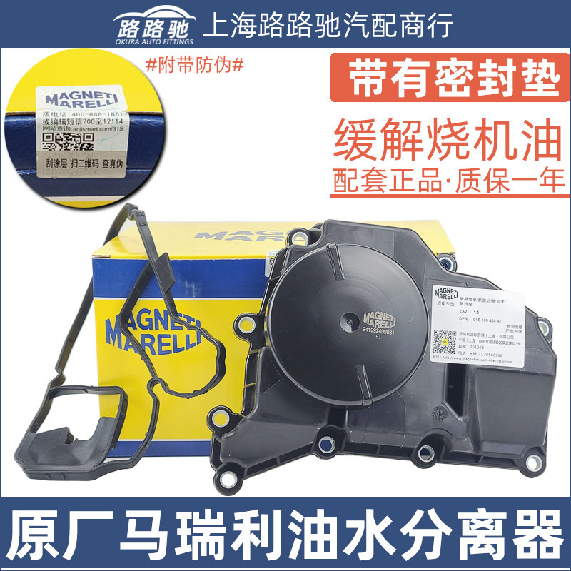 适配ea211废气阀新桑塔纳新捷达新朗逸高尔夫7宝来途安油水分离器