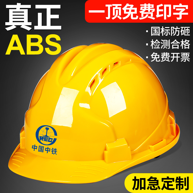 国标加厚ABS安全帽工地男施工领导头盔透气建筑工程定制LOGO印字