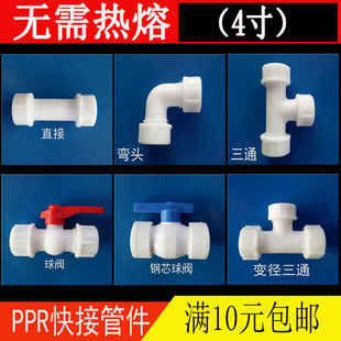 PPR快接管件免热熔免粘胶快速冷热接头抢修活节给水管接头PPR接头