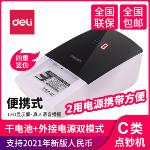 得力2129智能C类便携式验钞仪支持新版人民币点钞机商用验钞机 B类新款2023小型办公零售门店收银数钱机