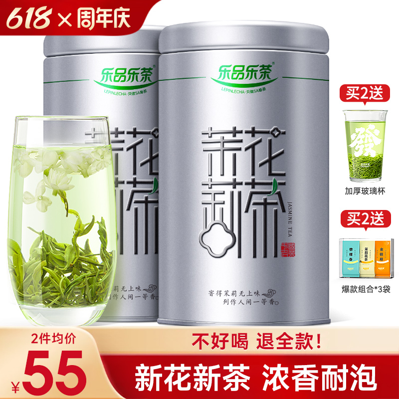 乐品乐茶2024新茶茉莉花茶浓香型