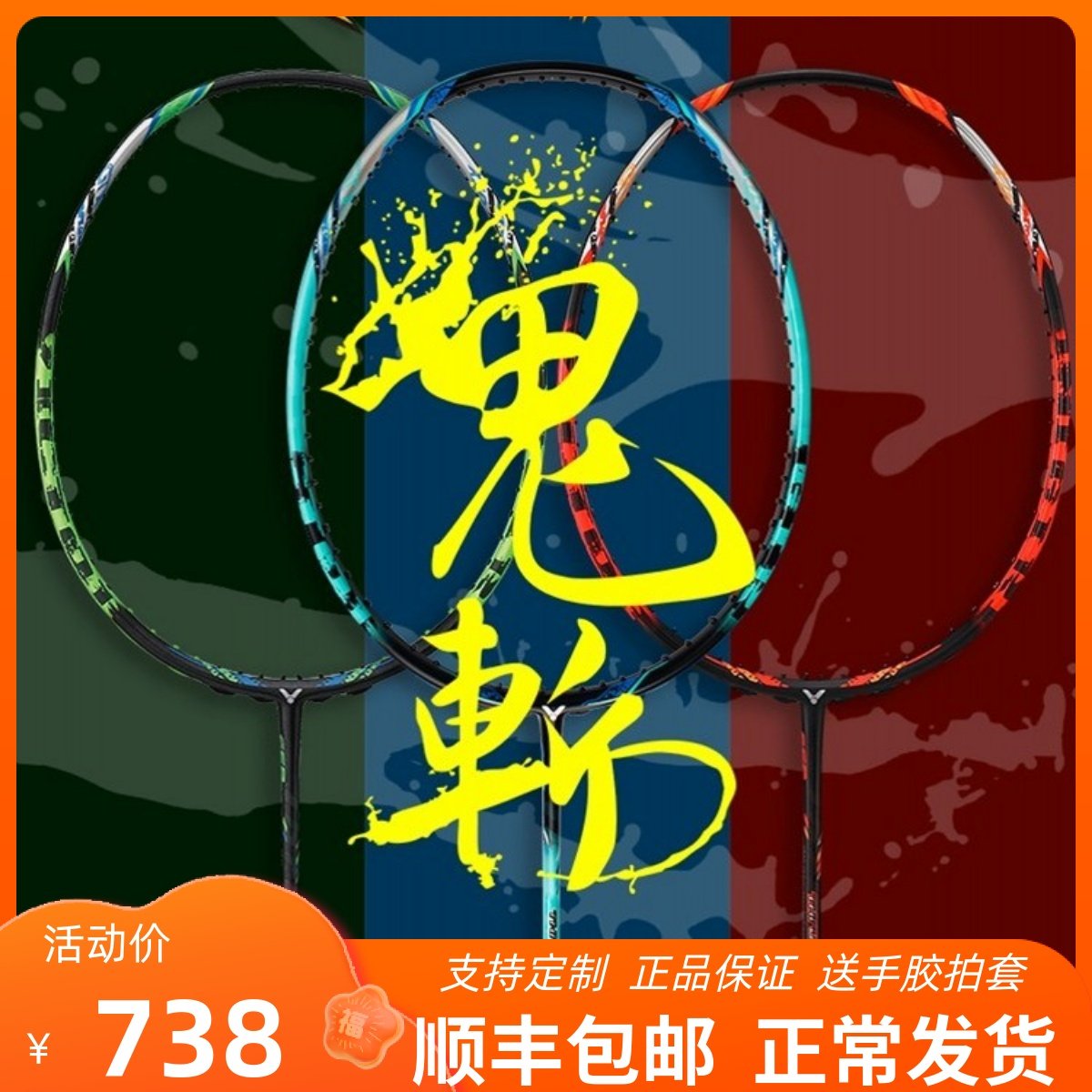 哪儿买 tk-onigiri new 鬼斩 tk鬼斩 羽毛球拍 威克多victor 突击系列