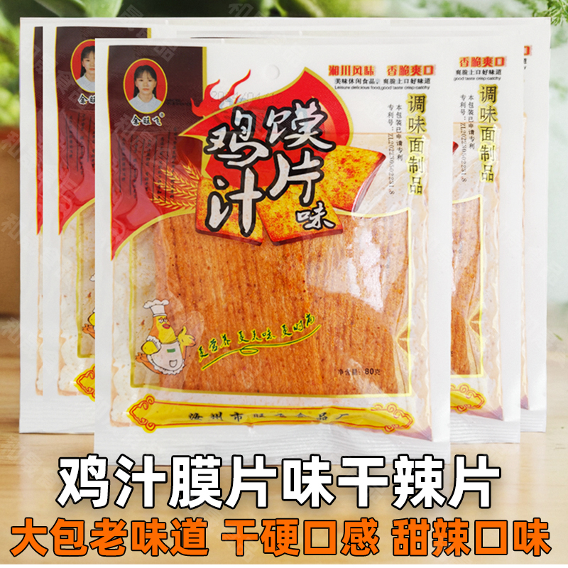 干硬大辣片鸡汁膜片味辣条香辣甜味麻