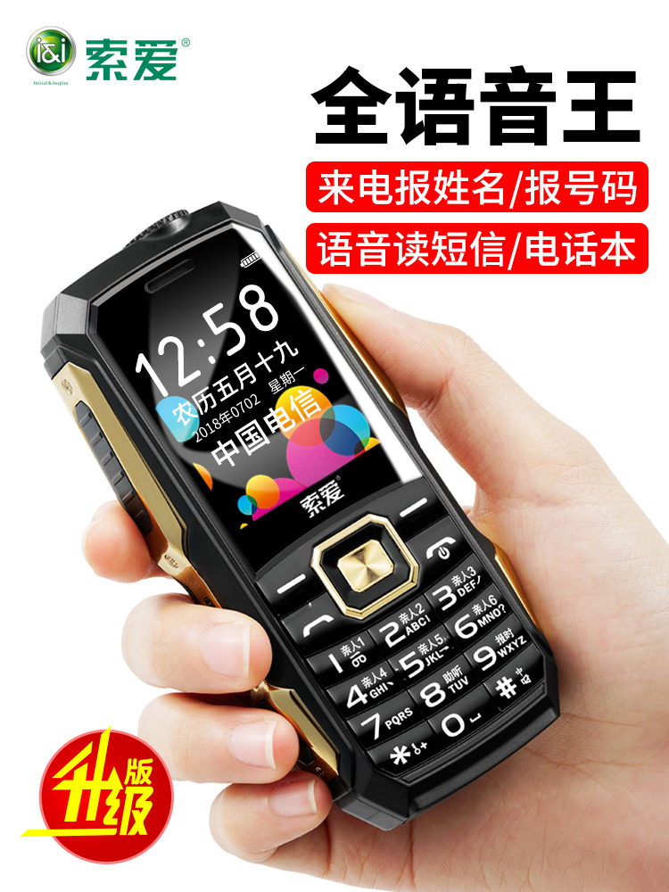 索爱 SA-T3C军工三防老人机长待机大字大声移动4G老年直板手机在类目 手机中 - 来自Buy2taobao.com提供专业的淘宝代购服务