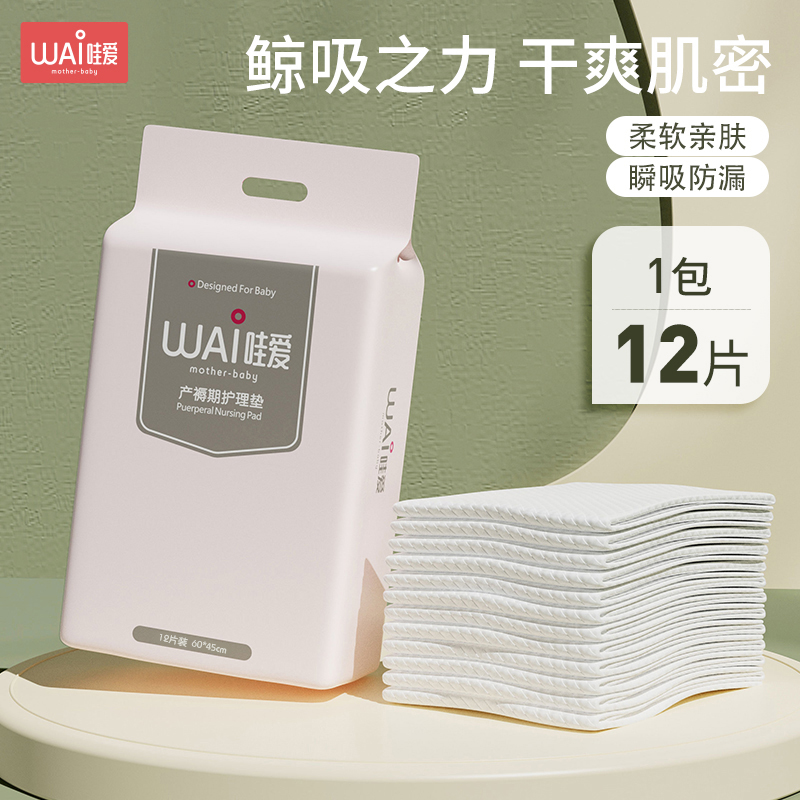 哇爱孕产妇卫生护垫一次性产褥垫经期产后护理垫产妇专用月子用品在类目 孕妇装/孕产妇用品/营养, 妈妈产前产后用品, 产妇护垫中 - 来自Buy2taobao.com提供专业的淘宝代购服务