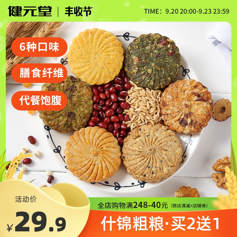 无糖精粗粮全麦什锦饼干杂粮卡脂肪热饱腹代餐老人吃的低0零食品|ruв категории закуски/орехи/специальность, печенье/расширение, печенье (новый), сжатие печенье - от Buy2taobao.com для оказания профессиональной услуги покупки агента Taobao