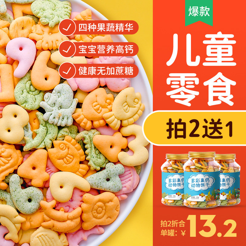 儿童食品营养零食