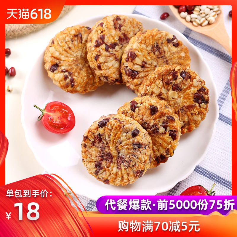 无糖精薏米红豆全燕麦代餐饼干热量脂肪卡压缩粗粮饱腹低0零食品