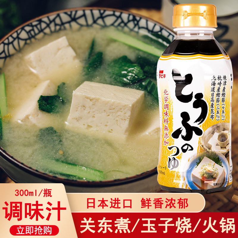 日本进口一引鲣鱼昆布汁豆腐调味汁日式凉拌寿喜烧关东煮高汤出汁