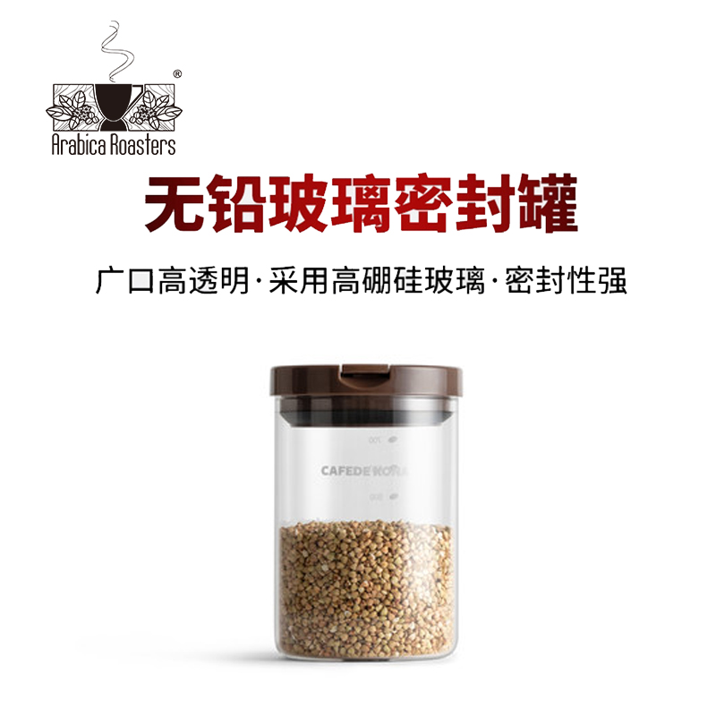 CAFEDE KONA密封零食罐子 咖啡防潮无铅玻璃瓶 储物罐 阿罗科咖啡