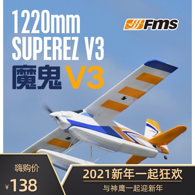 fms魔鬼v4水陆两用遥控航模飞机初学电动固定翼滑翔机模型水机