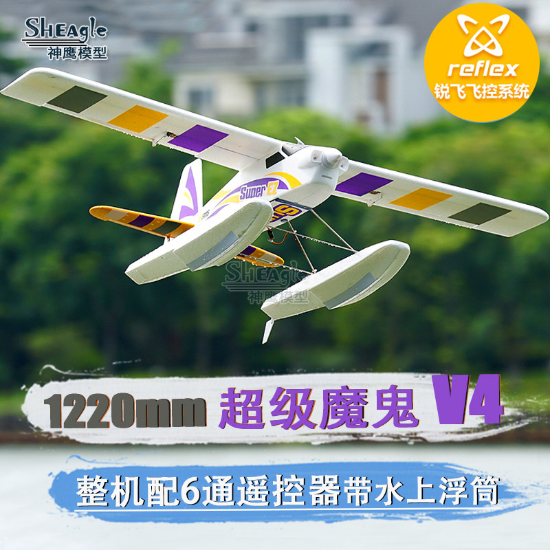 fms魔鬼v4带锐飞水路两用飞机 好评好店