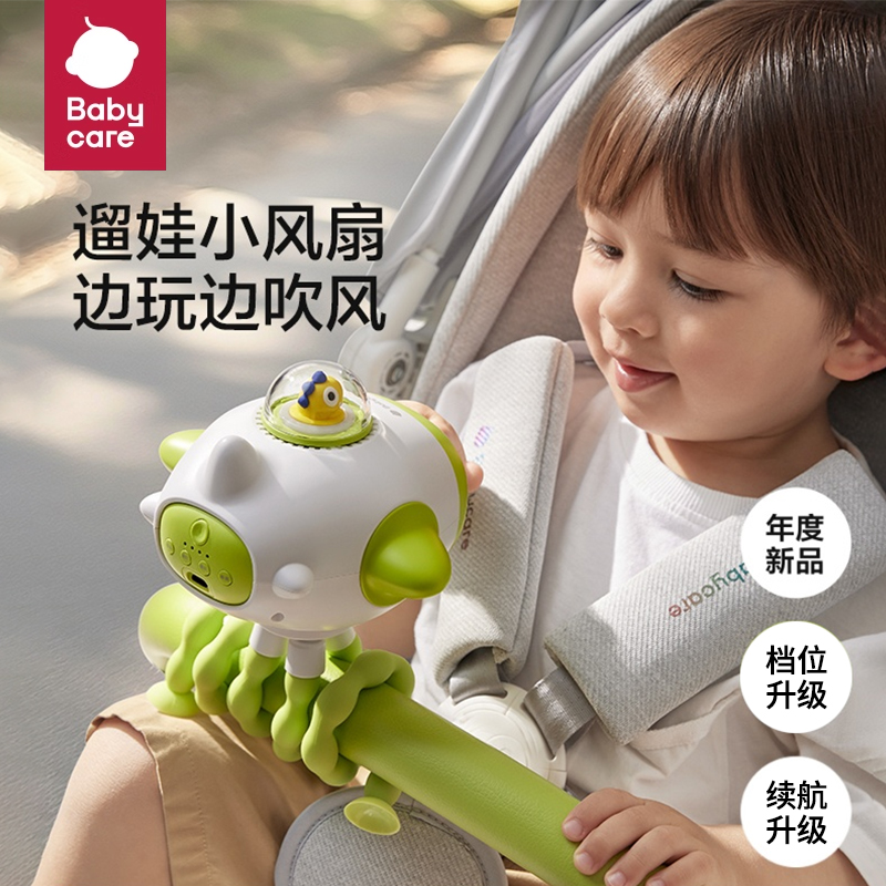 babycare婴儿车小风扇八爪鱼便携式充电可摇头放音乐儿童随身扇