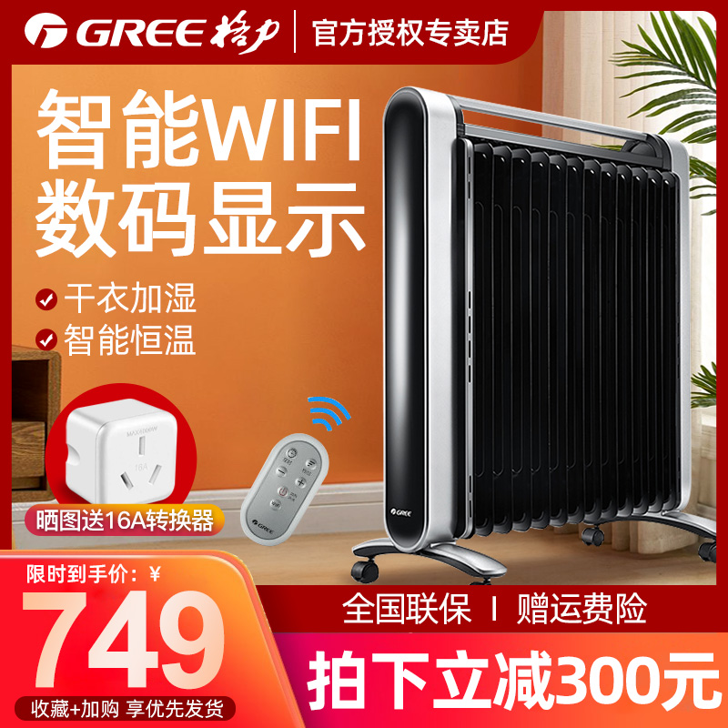 格力取暖器电热油汀遥控WIFI智控家用电暖器暖风机NDY16-X6021B在类目 生活电器, 暖风机/取暖器中 - 来自Buy2taobao.com提供专业的淘宝代购服务