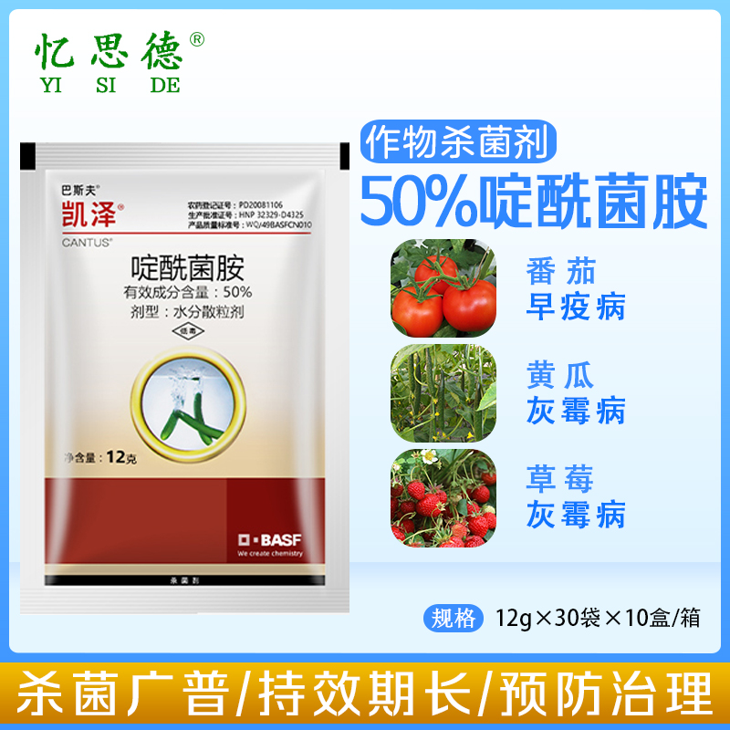 德国巴斯夫凯泽 啶酰菌胺草莓番茄灰霉病疫病菌核农药