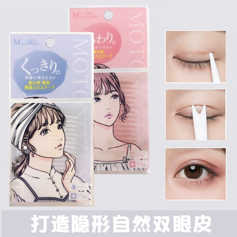 日本MOTONOZEN素之然双眼皮贴肿眼泡专用女双面超粘持久隐形透明