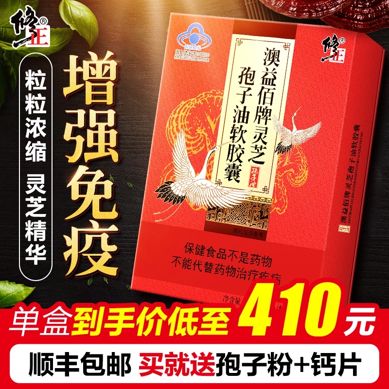 买1送2】顺丰包邮修正灵芝孢子油软胶囊 0.5g/粒*60粒提高免疫力|msdalam kategori Makanan Kesihatan/makanan tambahan, Makanan Kesihatan - dari Buy2taobao.com untuk memberikan perkhidmatan ejen Taobao profesional membeli