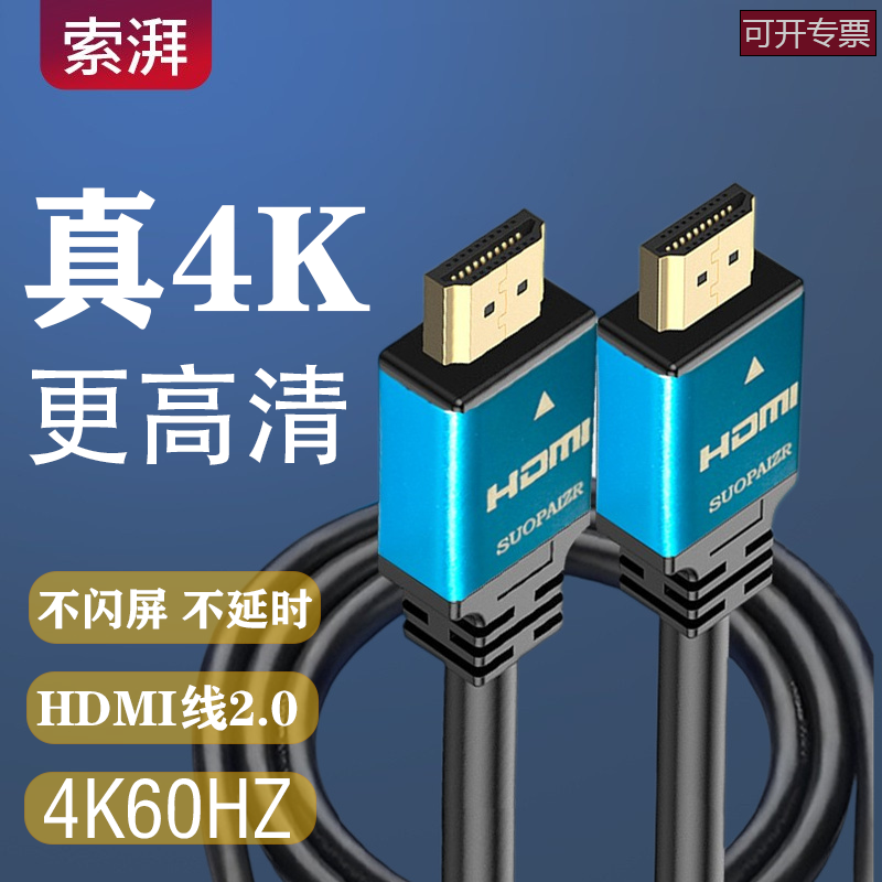 2.0HDMI线高清线4k电视机连